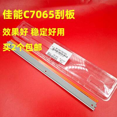 适用佳能C7055 7065 7260 7280 9280 9075 9065鼓刮板 转印刮刀