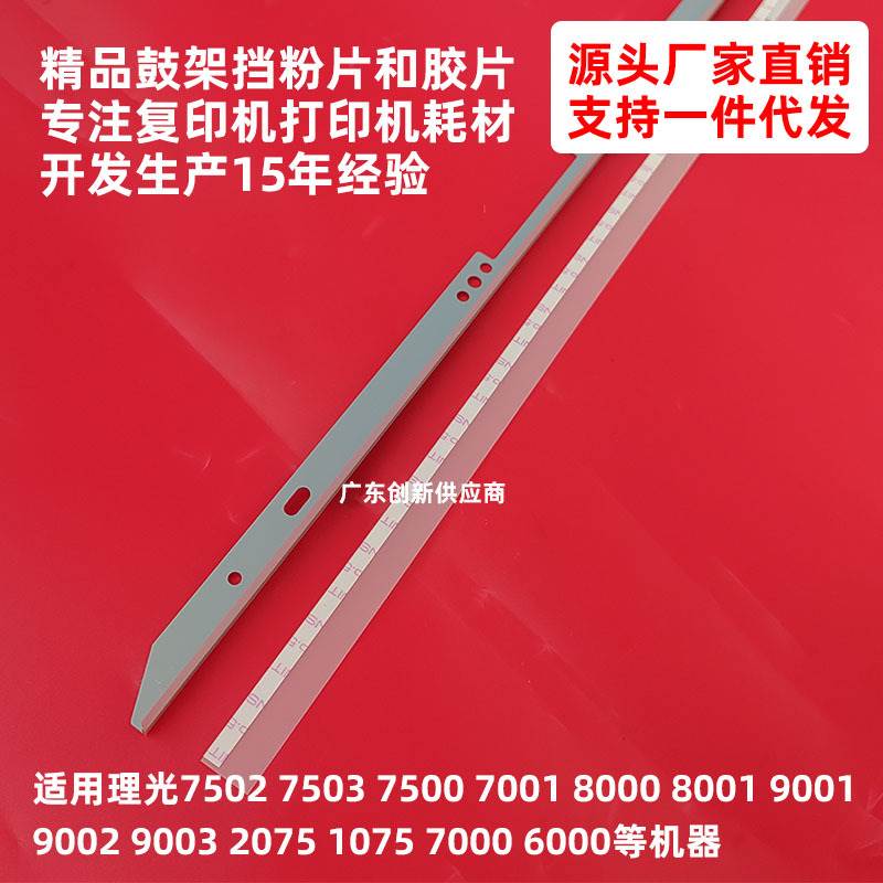 适用 理光2075 1075 6001 6002 6003 MP6503 7000鼓架挡粉片 2362
