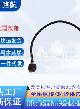 适用于福特福克斯蒙迪欧金牛座氧传感器DS7A-9G444-CB0258030065