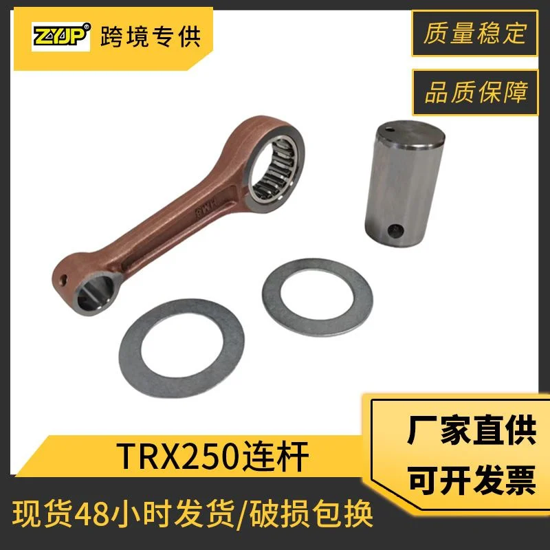 摩托车发动机连杆适用本田Recon250 Sportrax250 TRX250连杆配件