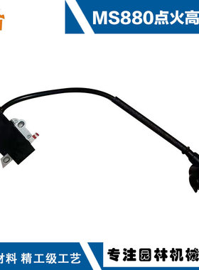适用斯蒂尔MS880点火线圈STIHLms880点火器MS088/MS880高压包