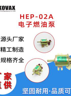 广州HEP-02A电子燃油泵12V 24VHEP02A装载机挖掘机配件