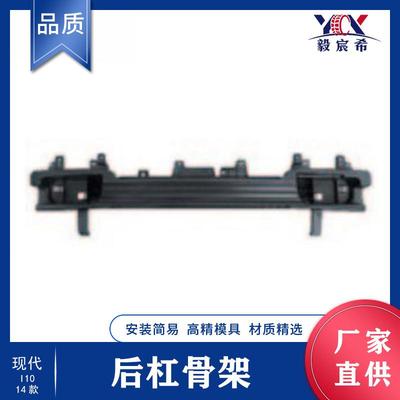 适用于现代 I10 14款 后杠骨架 86630-B4000 汽车后骨架