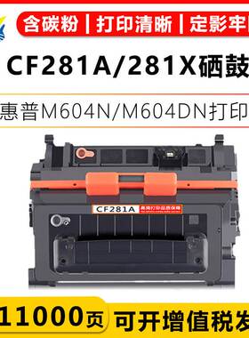 适用惠普CF281A/X硒鼓HP M603N/M603DN/M604N/M604DN/M605N碳粉盒