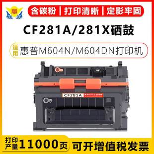 X硒鼓HP M604DN M603N M604N M605N碳粉盒 M603DN 适用惠普CF281A