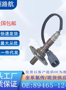 适用丰田霸道兰德酷路泽普拉多氧传感器89465-1245089465-09190