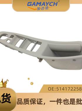 适用宝马车型 汽车内饰品 内扶手(灰色)OE 51417225877