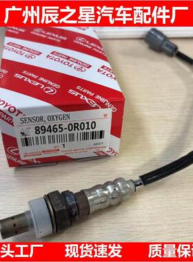 89465-48250 89465-0R010适用于丰1田汽车氧传感器