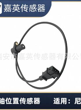 曲轴位置传感器适用于尼桑、丰田、OE：0K2B3-18891，0K2B3188
