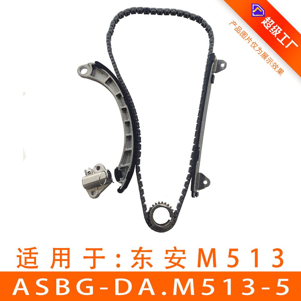 适用东安DAM13R/DAM515正时链条套装正时修包ASBG-DA.M513-5