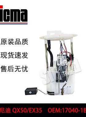 17040-1BA0D适用于英菲尼迪QX50/EX35全新燃油泵总成稳定输出