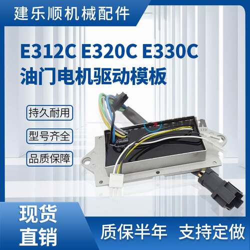 E320C E330C挖掘机油门电机驱动模板82D02000-101 82D02100-511