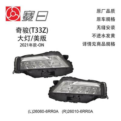 26060-6RR0A适用21-22X-Trail奇骏大灯前照灯美版高配26010-6RR0A