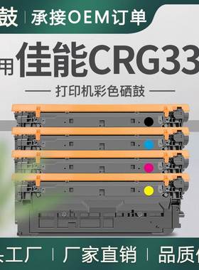 适用佳能7780硒鼓CRG332墨盒canon LBP7780CDN彩色晒鼓6260B012