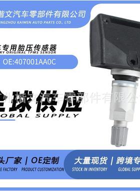 407001AA0C 适用于日产英菲尼迪汽车胎压传感器