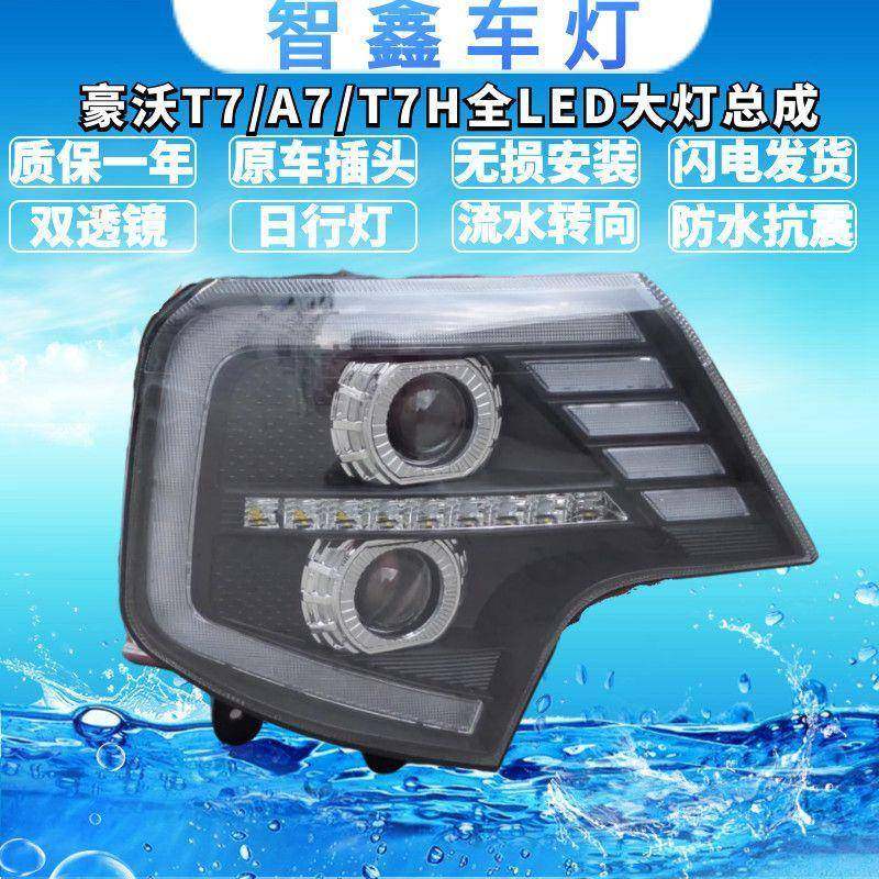 适用豪沃TX T7 T5G改装双透镜LED大灯总成前车头灯照明灯流水转向,汽车用品/电子/清洗/改装,其它加装/外饰/防护品,淘宝优惠券,粉丝福利购,淘宝优惠卷
