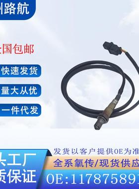 适用宝马X3523i730i528iF02前左氧传感器117875891380258017230