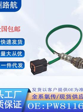 适用莲花竞速竞悦三菱PROTONPERSONASAGABLM氧传感器PW811631