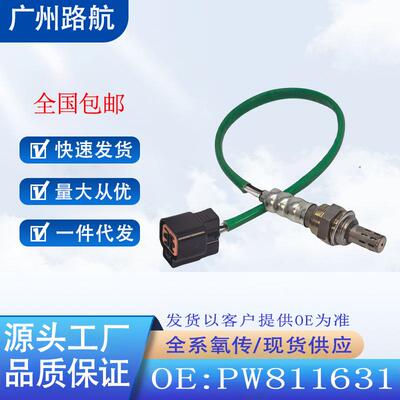 适用莲花竞速竞悦三菱PROTONPERSONASAGABLM氧传感器PW811631