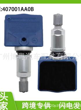 40700-1AA0B 407001AA0B 适用于日产胎压350Z汽车配件轮胎压力传