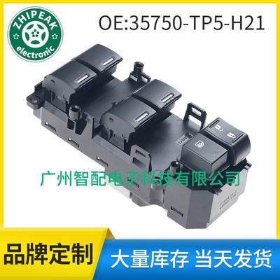 35750-TP5-H21适用2009-2012本田雅阁玻璃升降器开关电动车窗开关