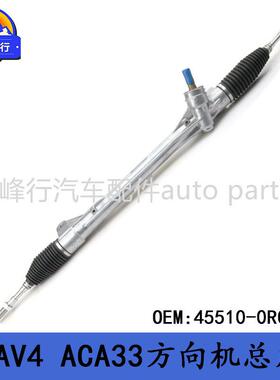 45510-0R030主机厂配套/适用丰田RAV4/ACA33方向转向机总成