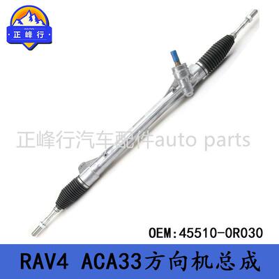 45510-0R030主机厂配套/适用丰田RAV4/ACA33方向转向机总成