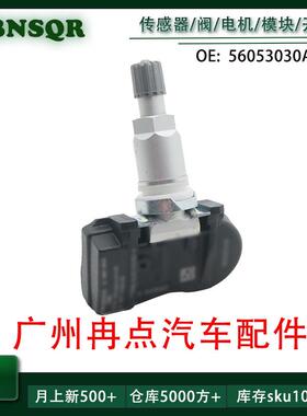 56053030AB 56053030AC适用于道奇克莱斯勒菲亚特吉普 胎压传感器