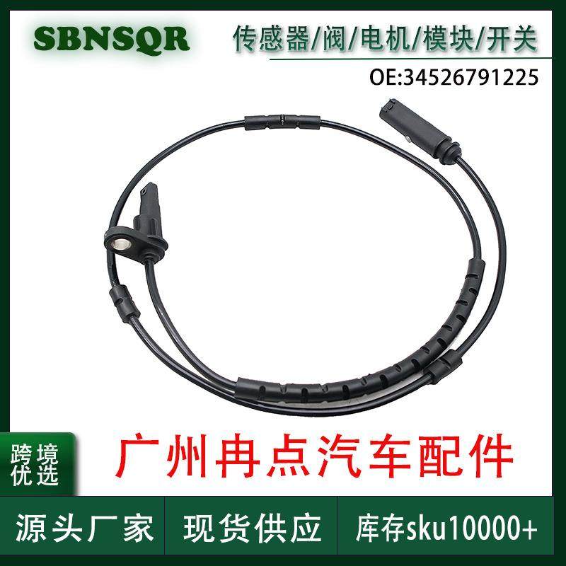 34526791225适用于宝马汽车 左后ABS传感器防抱死传感器 跨境,纺织面料/辅料/配套,纺织机械配件,淘宝优惠券,粉丝福利购,淘宝优惠卷