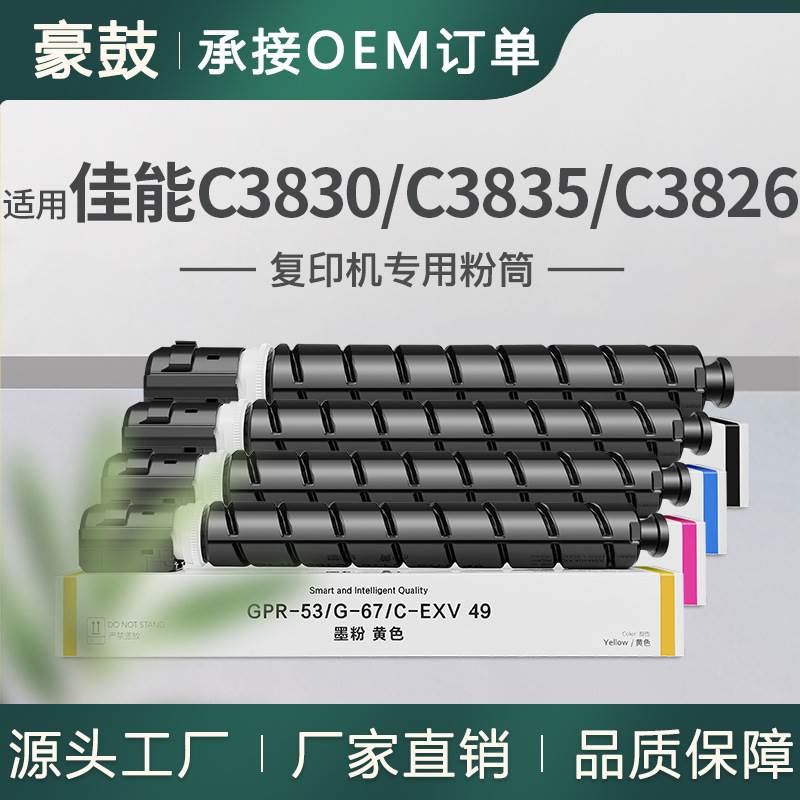厂销适用佳能C3830粉盒C3826墨粉盒C3835碳粉佳能NPG-67L墨粉