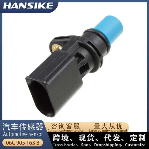 现货适用奥迪A6L C6 A8 TT 3.0T凸轮轴位置传感器06C905163B