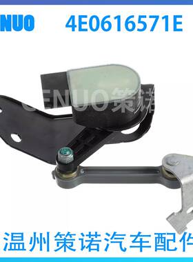 4E0616571E 适用于大众奥迪车型 车身高度传感器4E0616571D