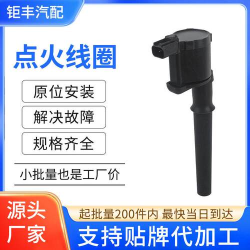 汽车点火线圈压包配件1F3U12029AA 1F3U12A366AA适用福特GT5.4L