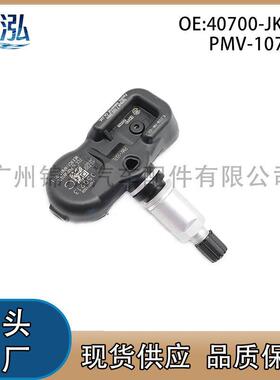 40700-JK00A PMV-107L适用于日产英菲尼迪胎压传感器汽车配件