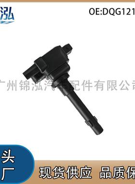 DQG1215NN适用于福汽启腾EX80汽车压包点火线圈配件现货