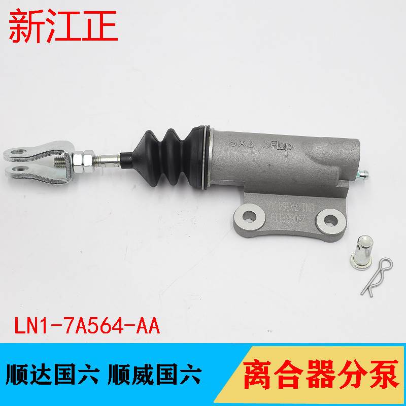 适用顺达国6离合器总泵 离合器分泵 顺达国六离合器配件
