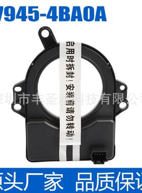 47945-4BA0A适用于日产新奇骏T32/X-Trail/ROGUE 角度传感器总成