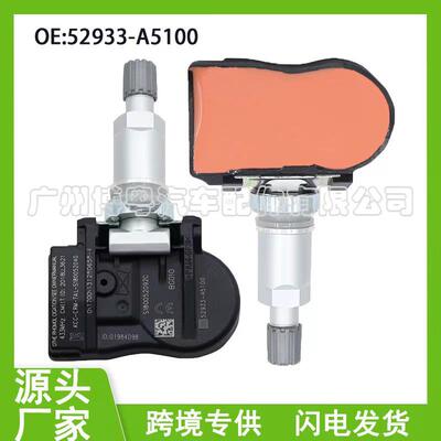 52933A5100 TPMS 适用于现代圣达菲 胎压传感器 汽车胎压监测器