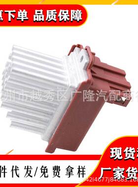 跨境 适用于大众高尔夫空调鼓风机电阻 鼓风机调节器 1J0907521