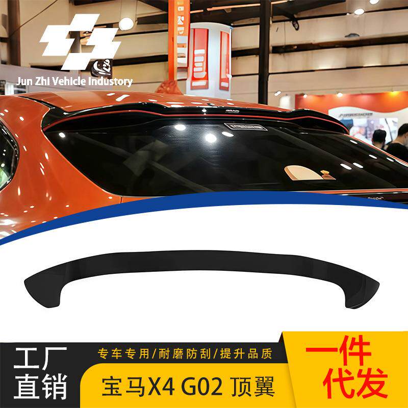 适用于2018-202款宝马BMWX4顶翼G02顶翼改装顶翼粘贴压尾后扰流