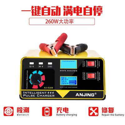 ANJING汽车电瓶充电器12v24v摩托车智能脉冲修复型蓄电池充电器