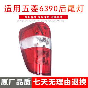 适用于五菱之光6390后尾灯 红色和白色 刹车灯倒车灯豪华版尾灯