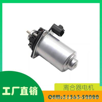 适用丰田 COROLLA VERSO控制致动器离合器摩擦电机OE 31363-52020