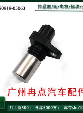 适用于丰田 曲轴位置传感器0296000580 90919-05063 90919-05053