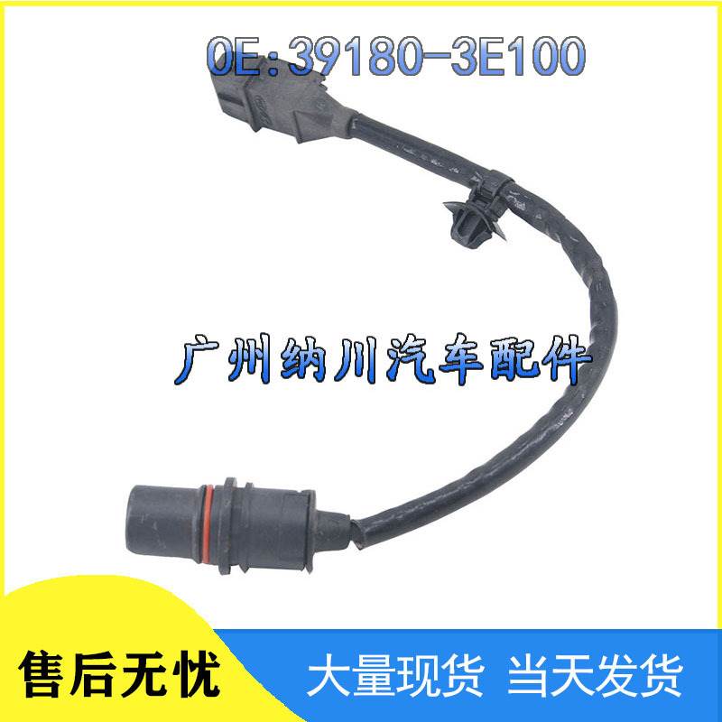 适用于 现代起亚汽车 发动机曲轴位置传感器 39180-3E100