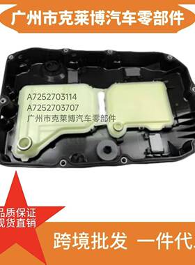 变速箱油盘A7252703707 A7252703114 A7252703707 A7252703114