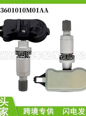 3601010M01AA适用于长安CS75/CS95/CS15/逸动胎压传感器汽配
