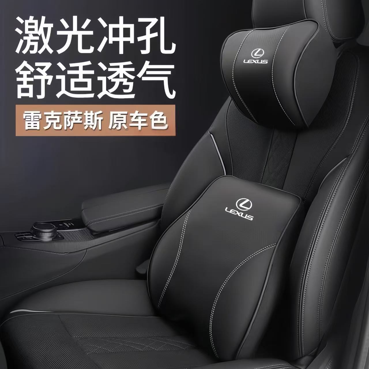 雷克萨斯专用es头枕腰靠护颈枕