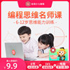 【直播 軟件】西瓜創客少兒編程6-12歲小學生入門編程思維體驗課