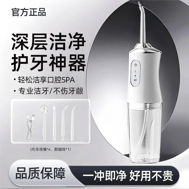 【官方正品电动冲牙器家用口腔洁牙齿缝清洁洗牙神器水牙线便携式